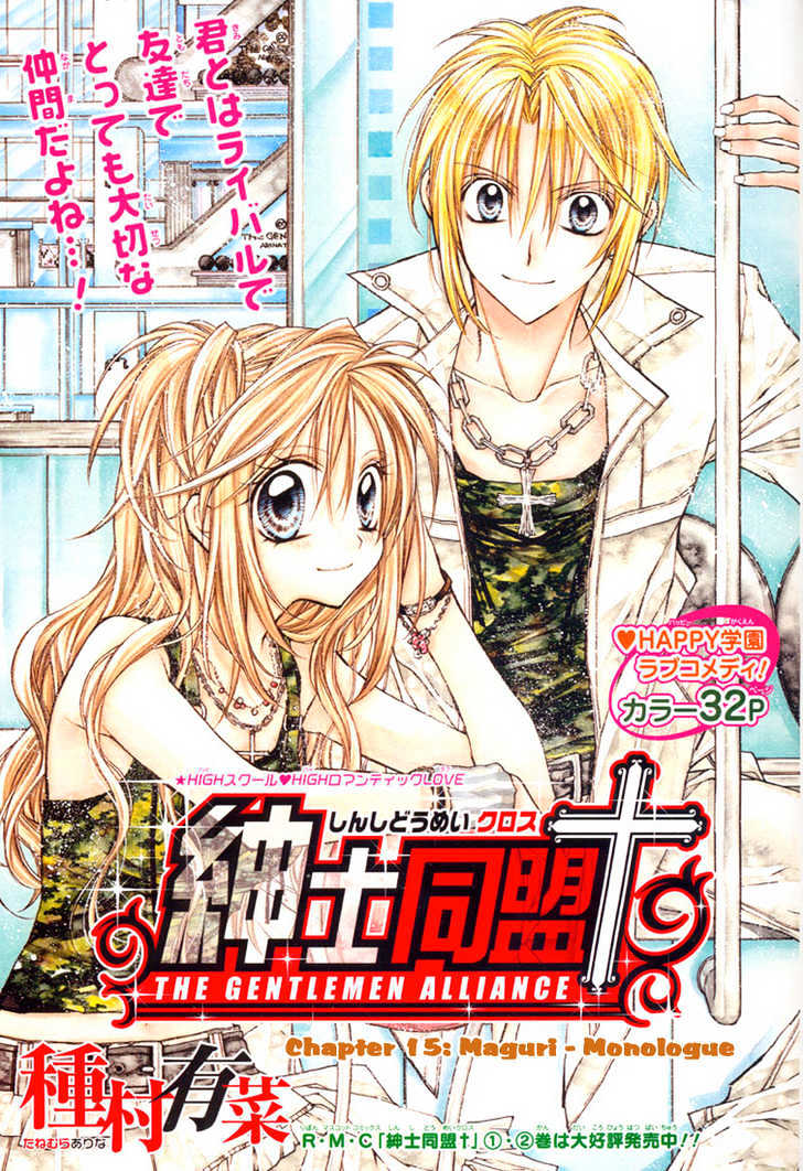 Shinshi Doumei Cross Chapter 15 page 2 - Chapter 15 : Maguri-Monologue