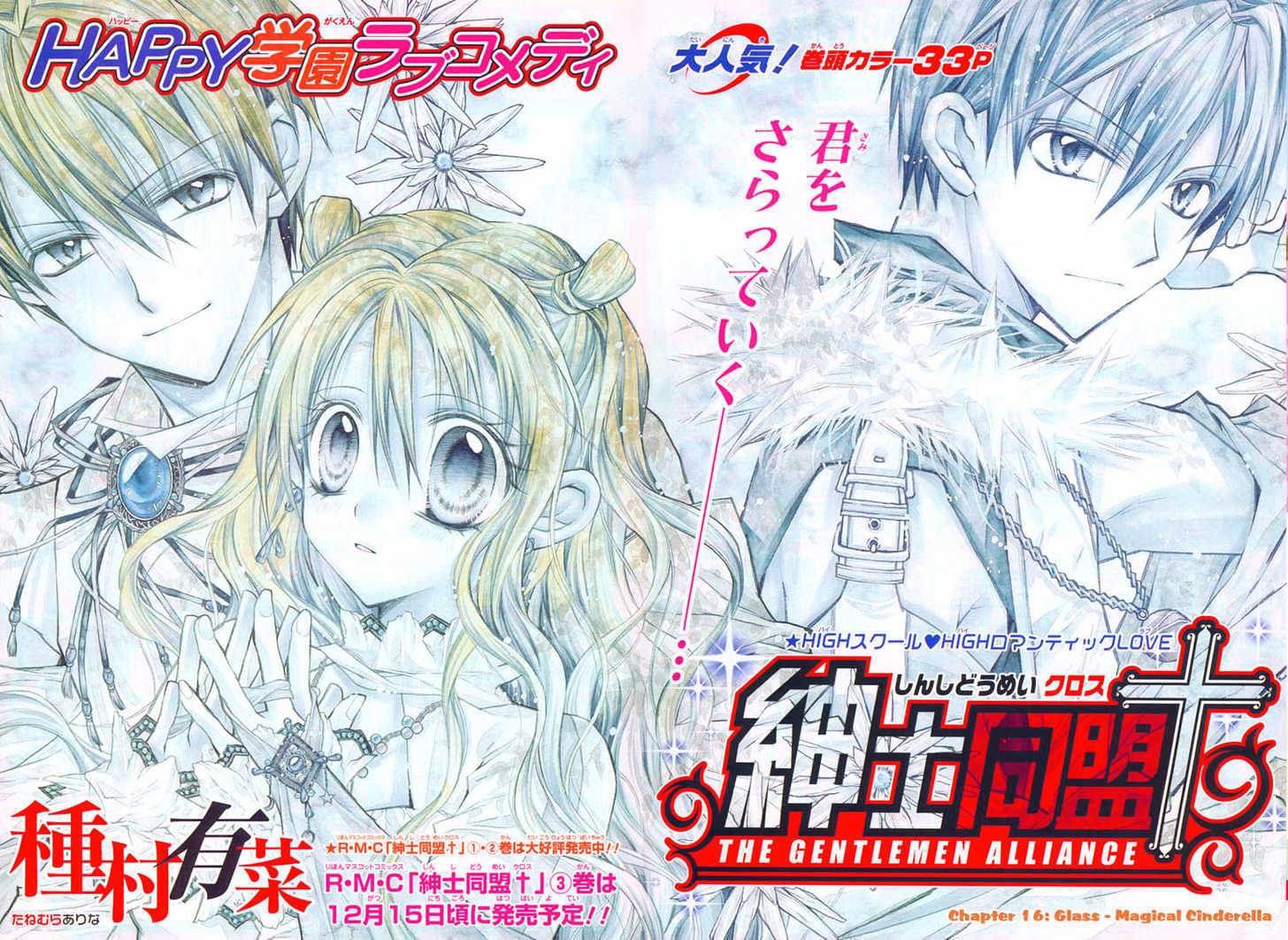 Shinshi Doumei Cross Chapter 16 page 2 - Chapter 16 : Glass-Magical Cinderella