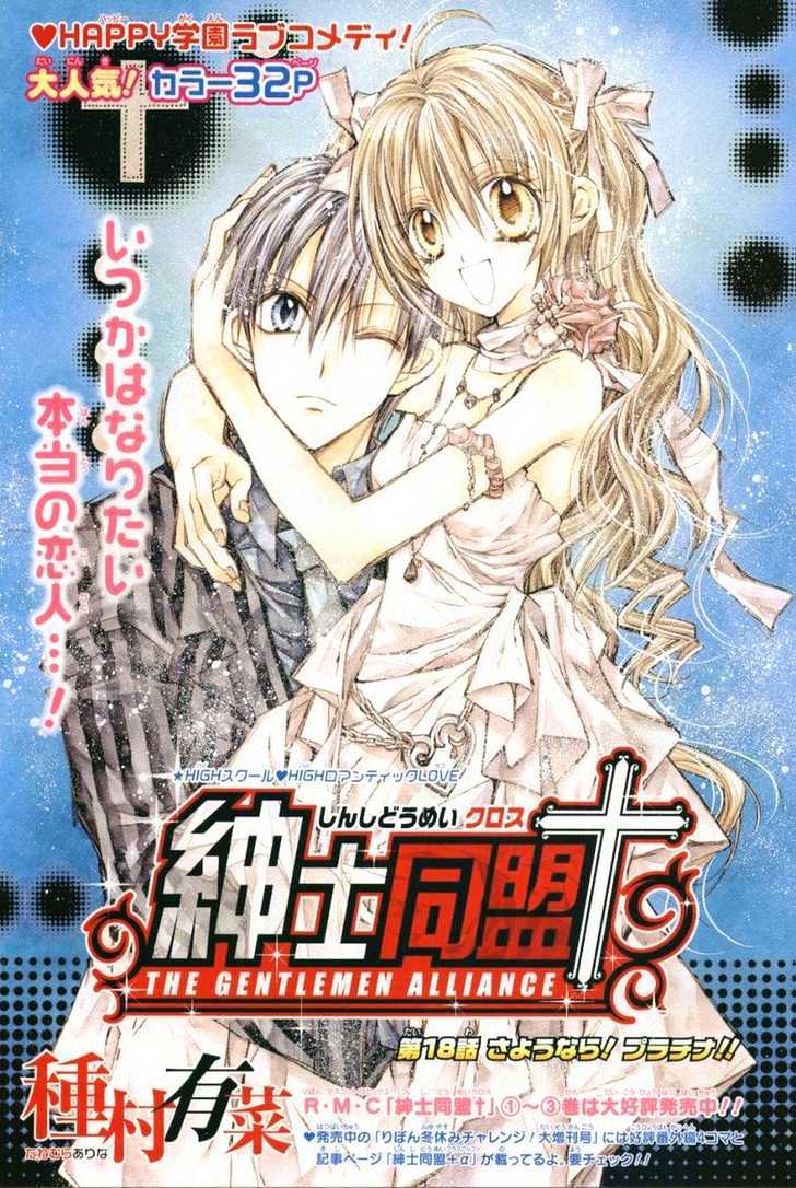 Shinshi Doumei Cross Chapter 18 page 1 - Chapter 18 : Goodbye, Platinum!!