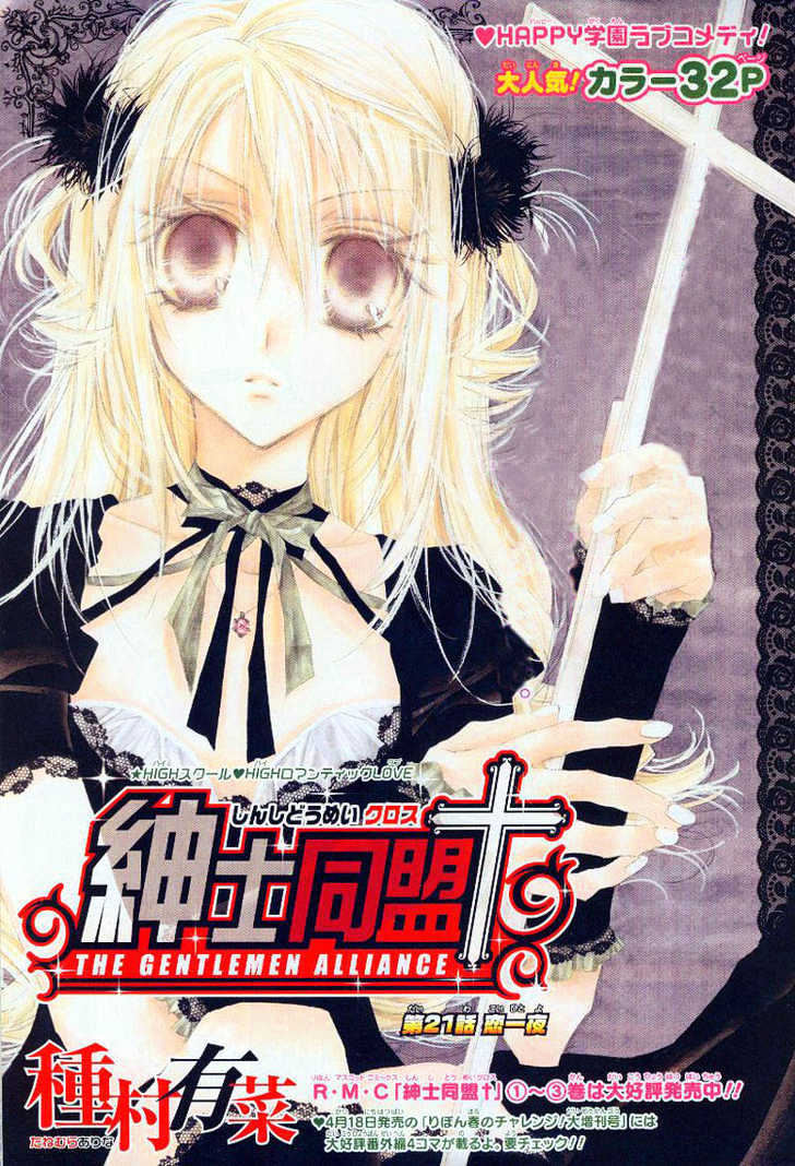 Shinshi Doumei Cross Chapter 21 page 2 - Chapter 21 : Love for a night