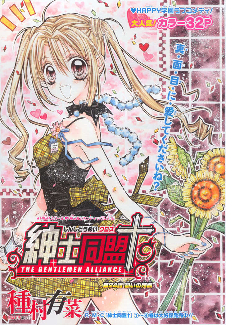 Shinshi Doumei Cross Chapter 24 page 2 - Chapter 24 : Remnants of My Love