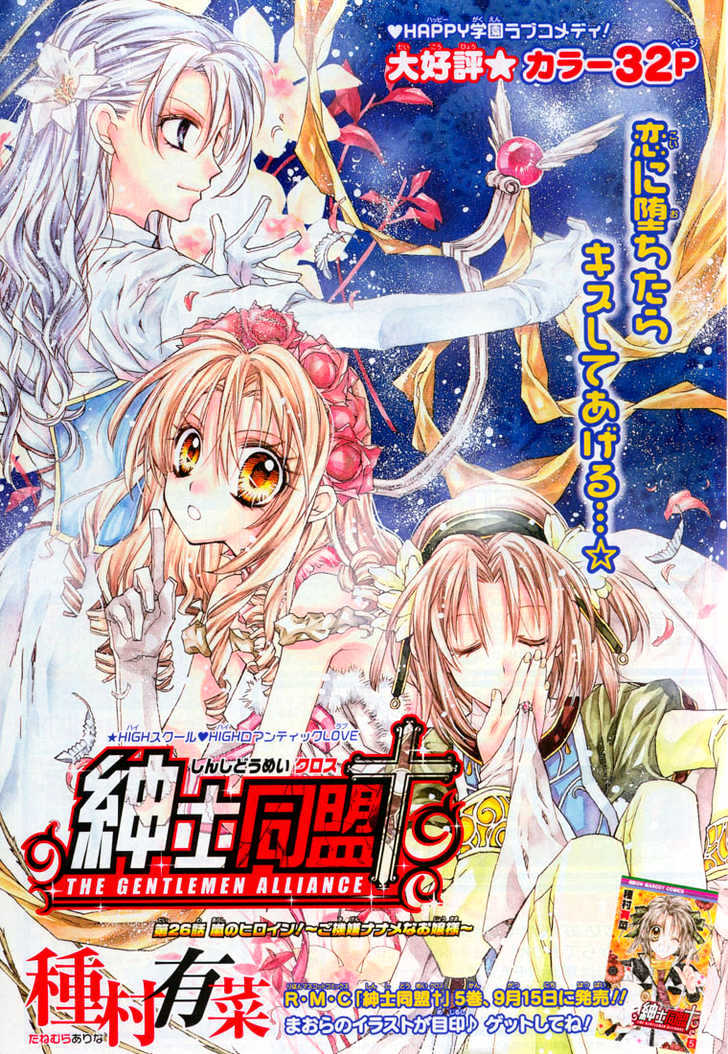 Shinshi Doumei Cross Chapter 26 page 1 - Chapter 26 : Heroine in a Storm! The Ill-Tempered Princess