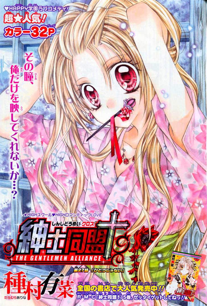 Shinshi Doumei Cross Chapter 27 page 1 - Chapter 27 : There's More Than One Answer