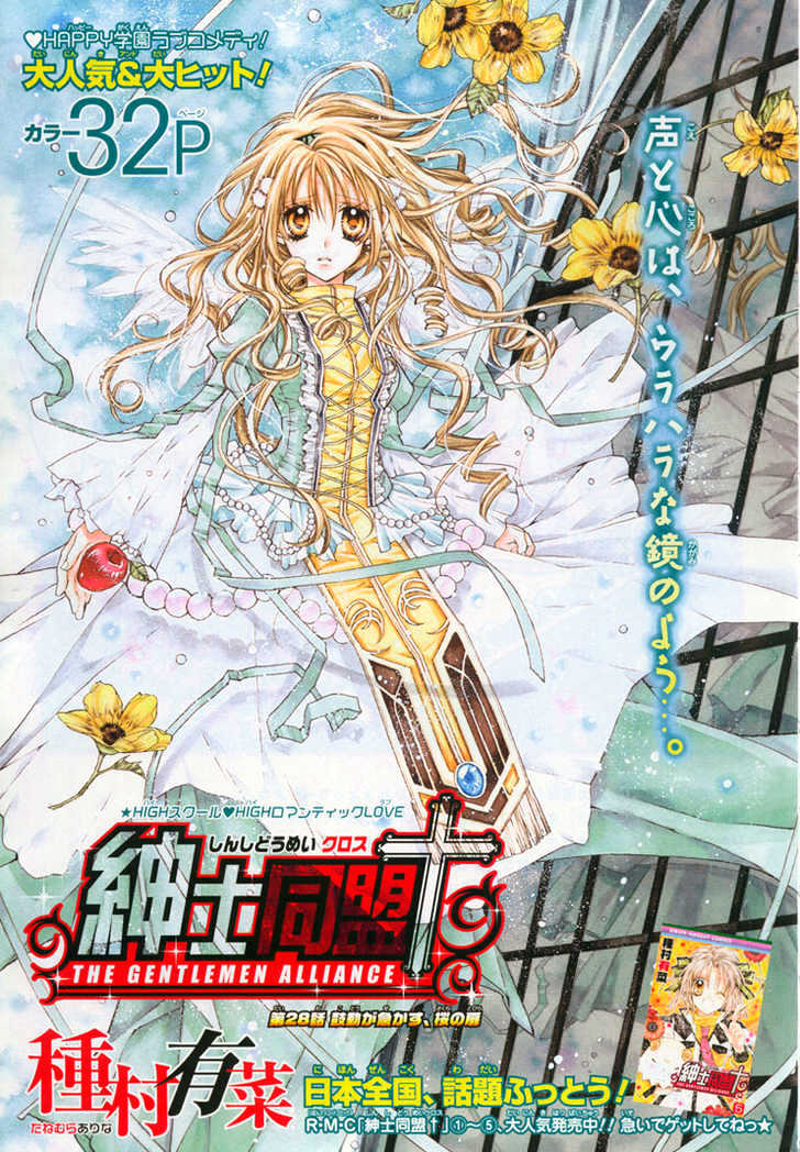 Shinshi Doumei Cross Chapter 28 page 1 - Chapter 28 : The Rush of my Heartbeat: Cherry Blossom Gateway