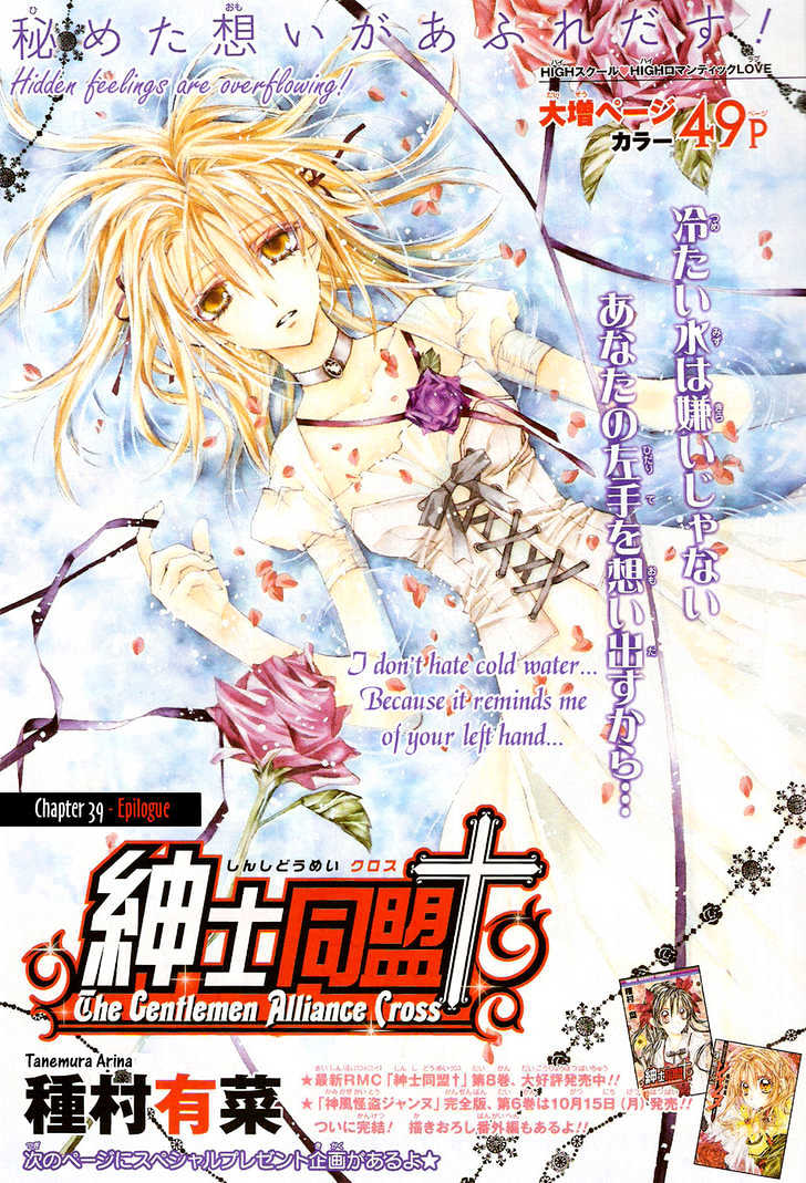 Shinshi Doumei Cross Chapter 39 page 2 - Chapter 39 : Epilogue