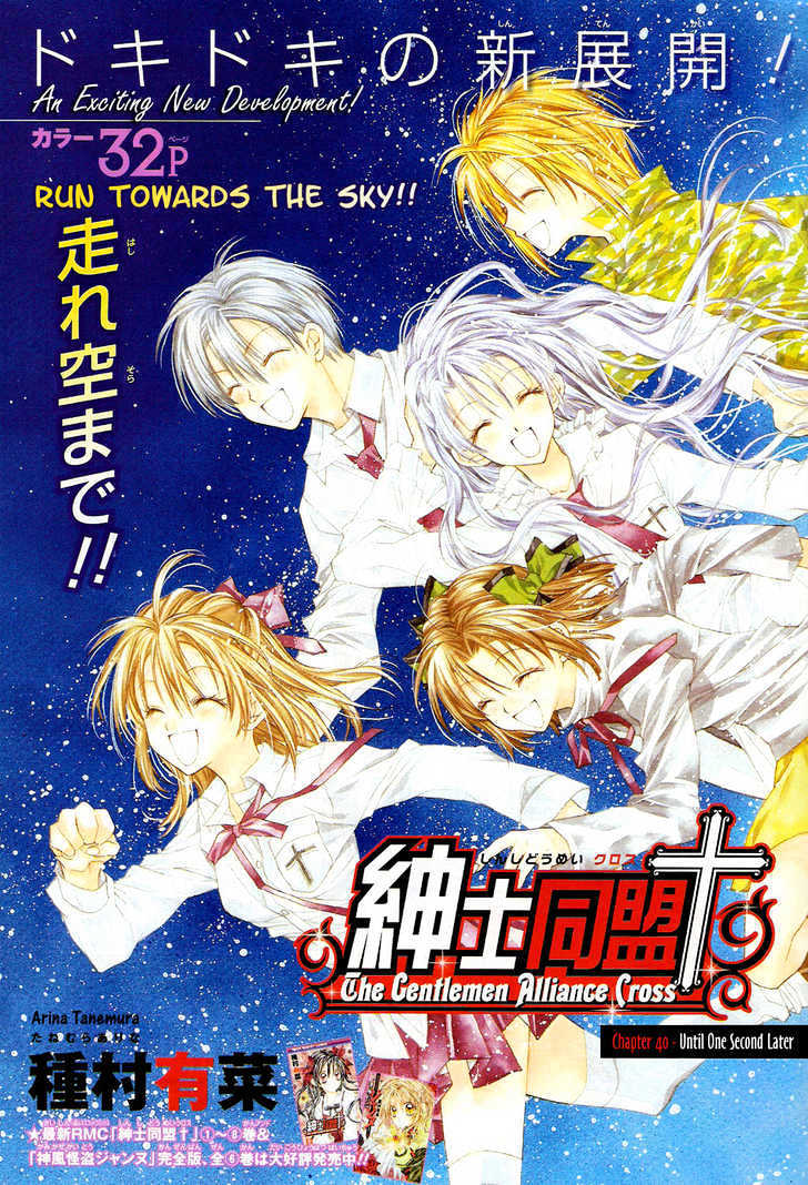 Shinshi Doumei Cross Chapter 40 page 2 - Chapter 40 : Until One Second Later