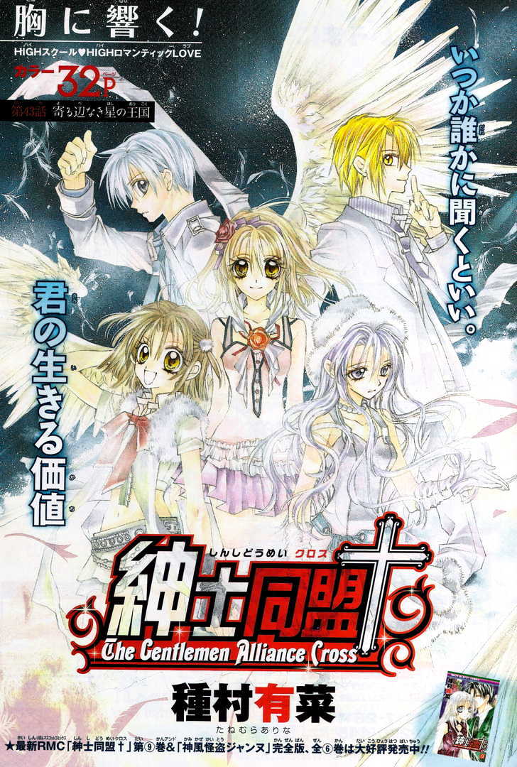 Shinshi Doumei Cross Chapter 43 page 2 - Chapter 43 : The kingdom of the homeless star