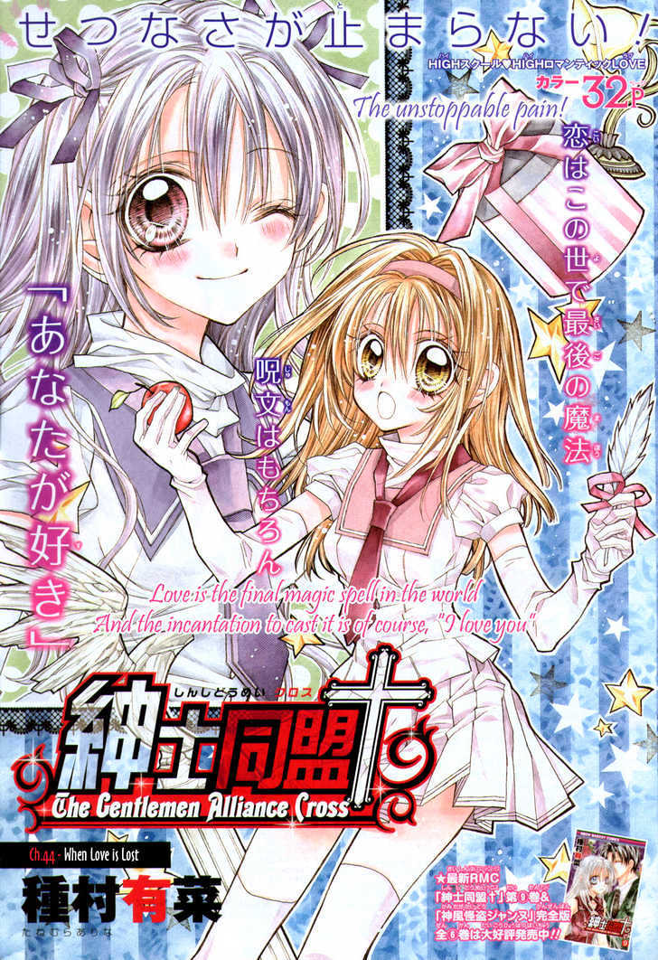 Shinshi Doumei Cross Chapter 44 page 1 - Chapter 44 : When Love is Lost