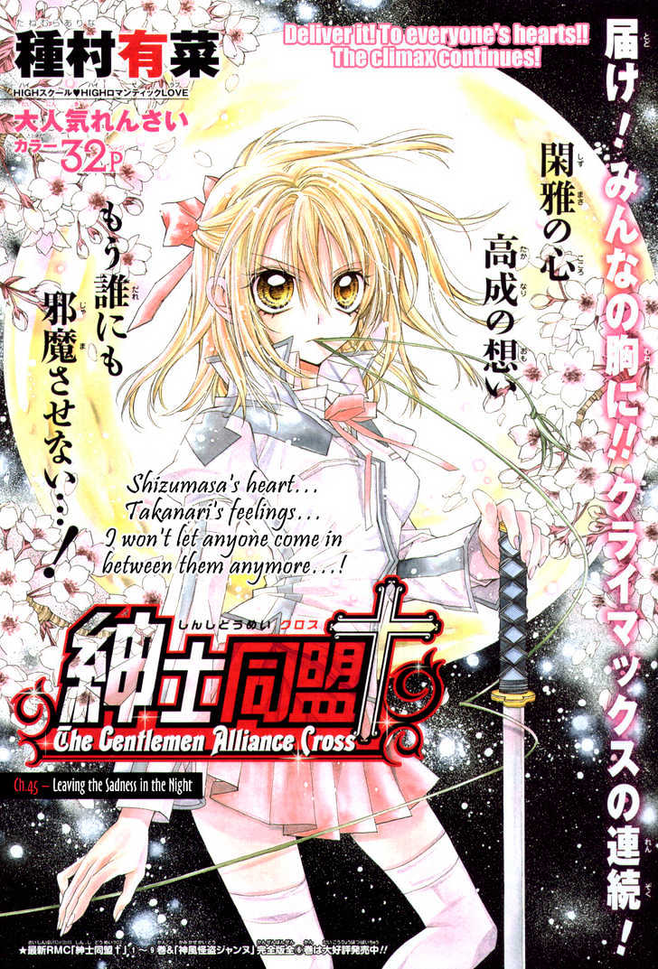Shinshi Doumei Cross Chapter 45 page 1 - Chapter 45 : Leaving the Sadness in the Night