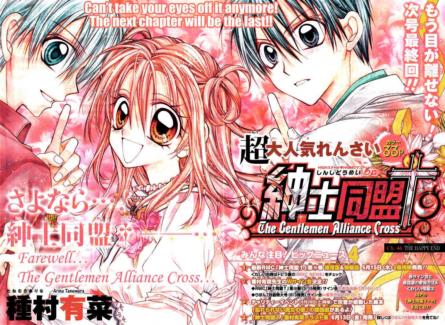 Shinshi Doumei Cross Chapter 46 page 1 - Chapter 46 : The Happy End