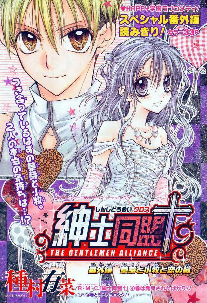 Shinshi Doumei Cross Chapter 49 page 3 - Chapter 49 : Komaki and Kusame Oneshot
