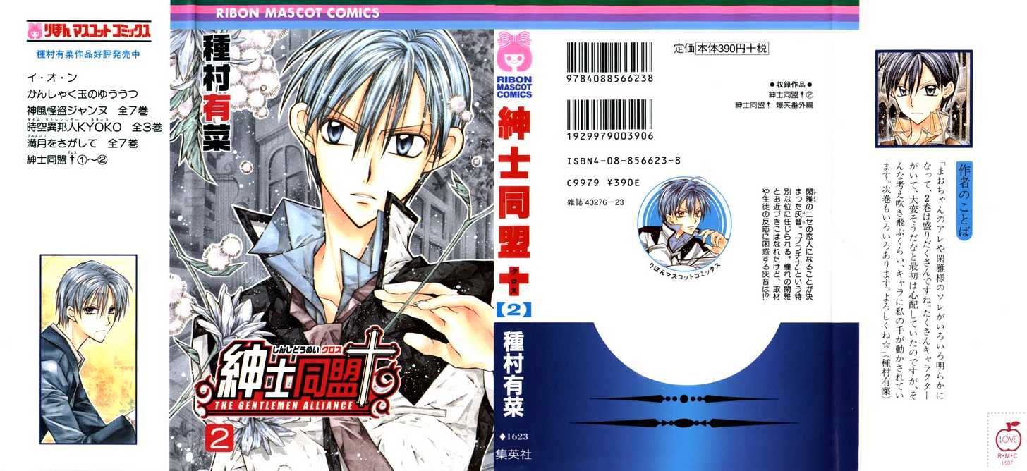 Shinshi Doumei Cross Chapter 5 page 2 - Chapter 5 : Tomodachi 06