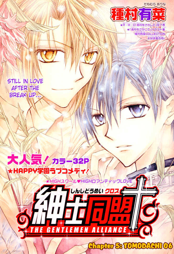 Shinshi Doumei Cross Chapter 5 page 7 - Chapter 5 : Tomodachi 06