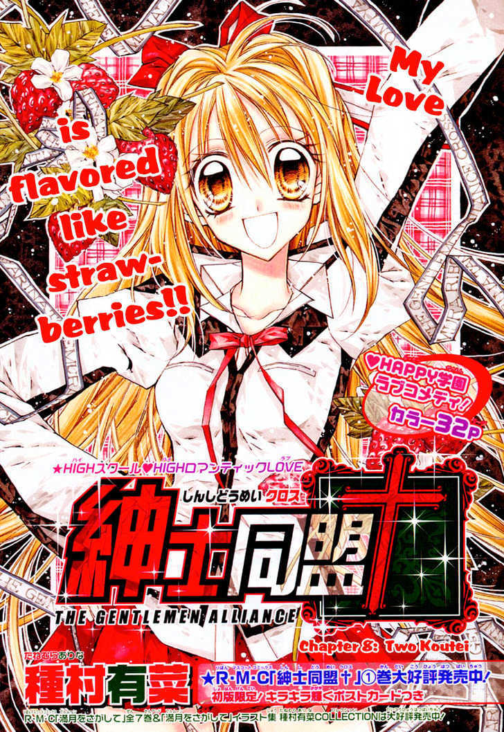 Shinshi Doumei Cross Chapter 8 page 4 - Chapter 8 : Two Koutei