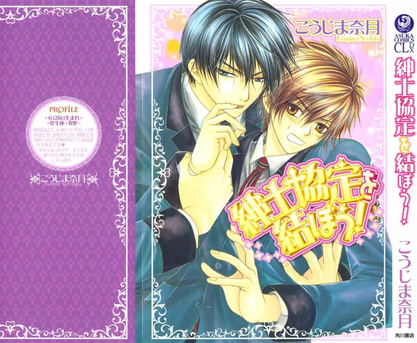 Shinshikyoutei wo Musubou! Chapter 1.1 page 3 - Chapter 1.1