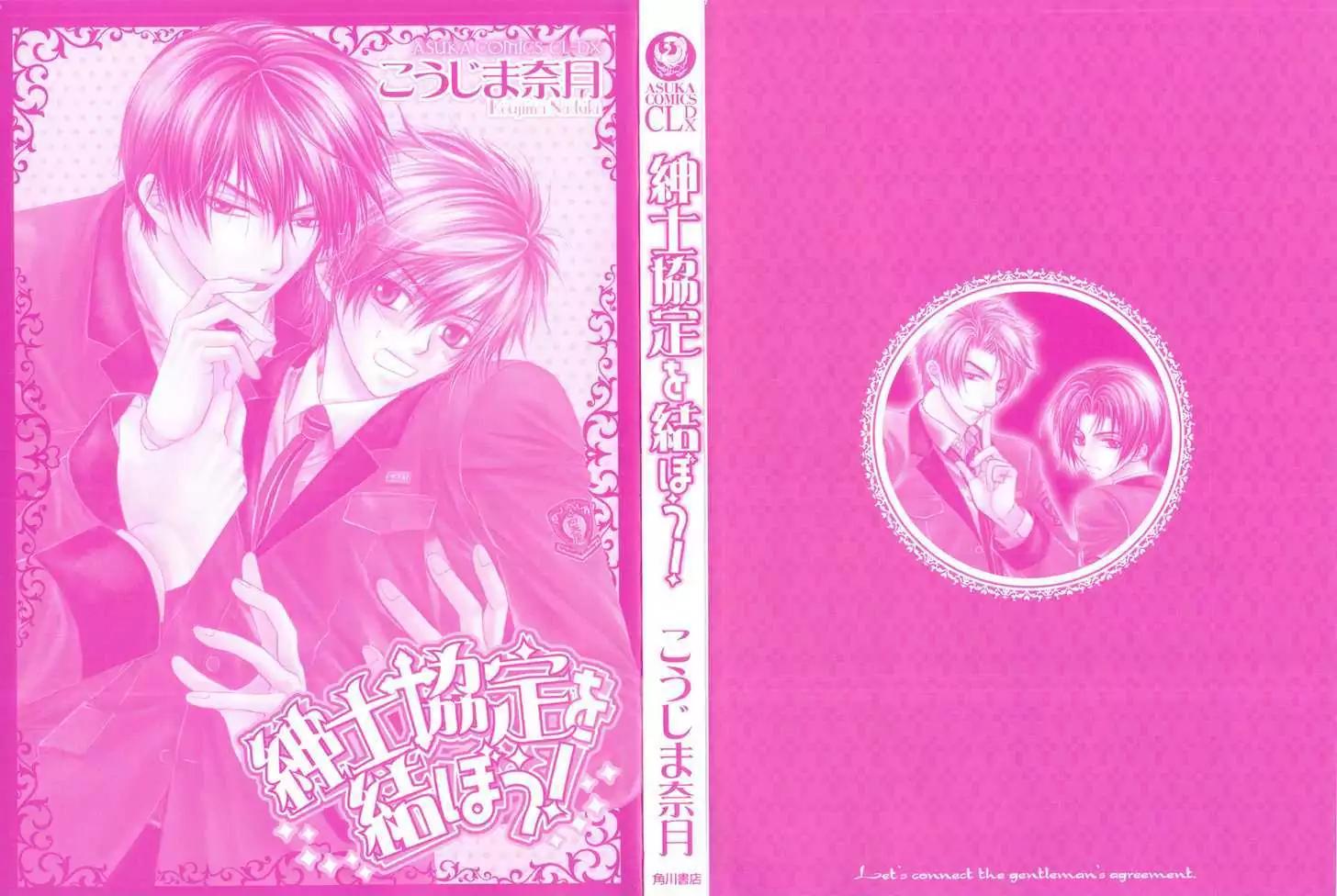 Shinshikyoutei wo Musubou! Chapter 1.1 page 5 - Chapter 1.1