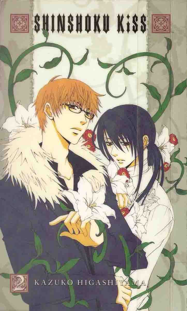Shinshoku Kiss Chapter 2.0 page 1 - Vol.02 Chapter 0 : End