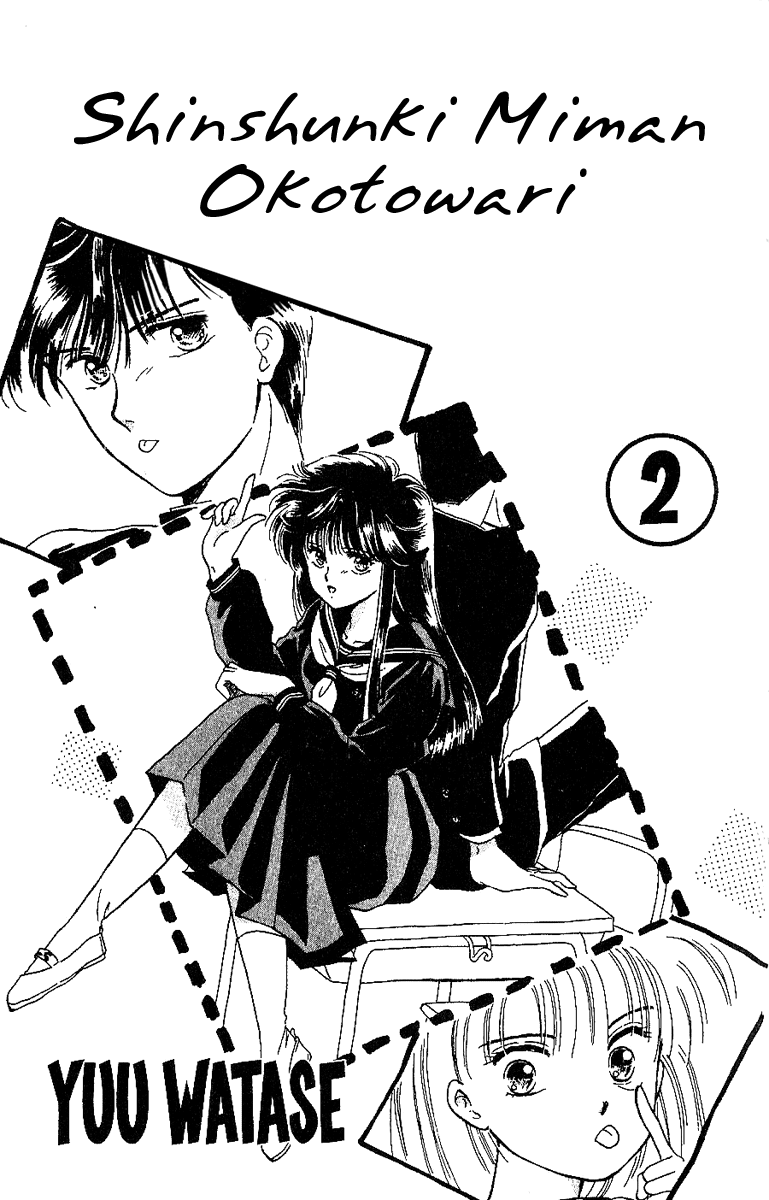 Shinshunki Miman Okotowari Chapter 7.2 page 4 - Chapter 7 v2 : Dangerous Night