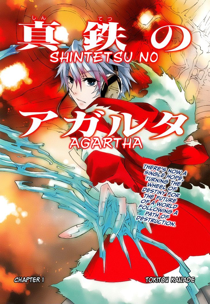 Shintetsu no Agartha Chapter 1 page 3 - Chapter 1