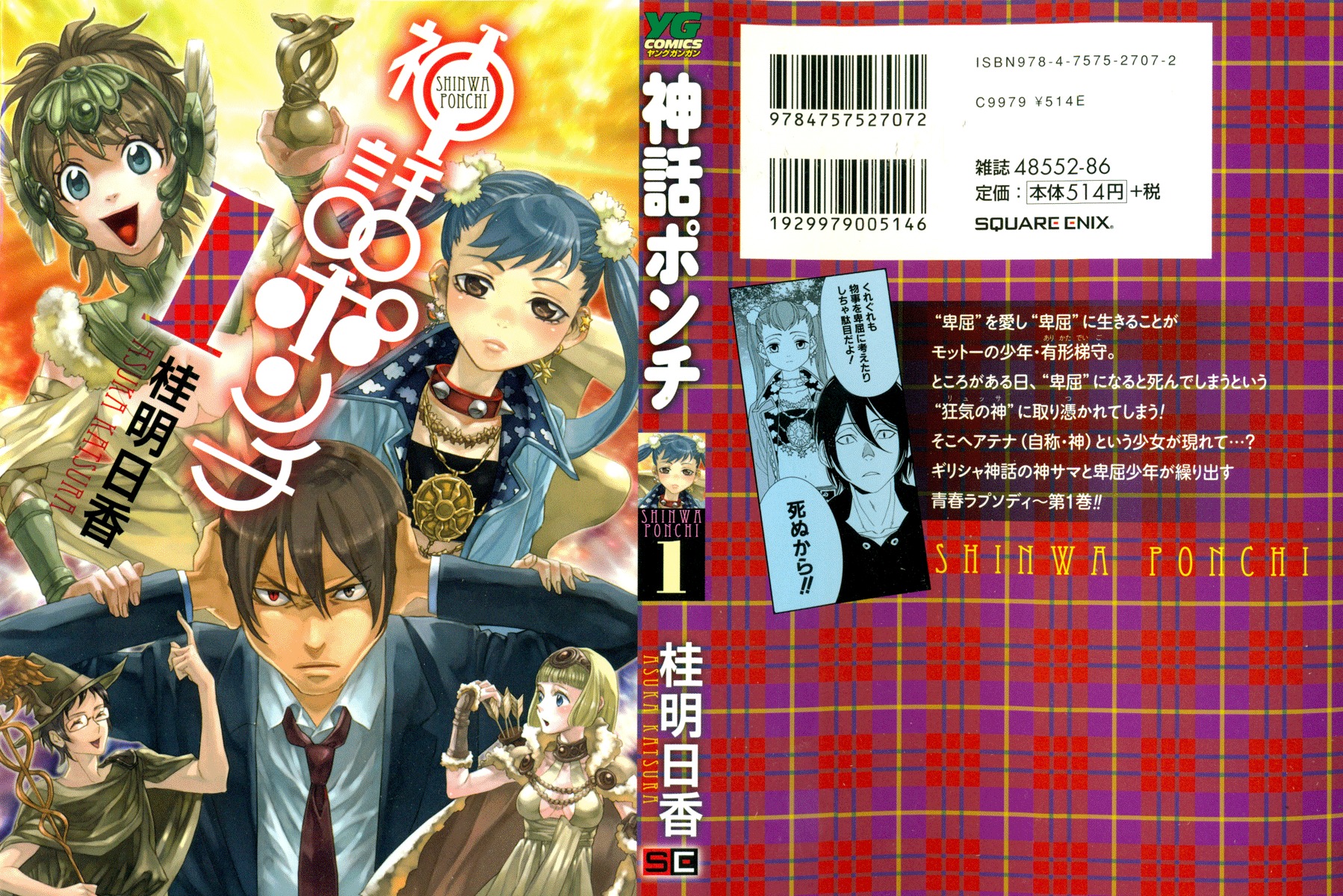Shinwa Ponchi Chapter 1 page 2 - Chapter 1: "Athena Advent"