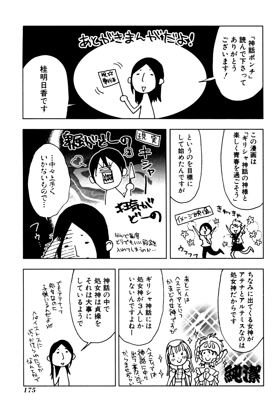 Shinwa Ponchi Chapter 10 page 18 - Chapter 10: Please Tell the Truth Sometimes