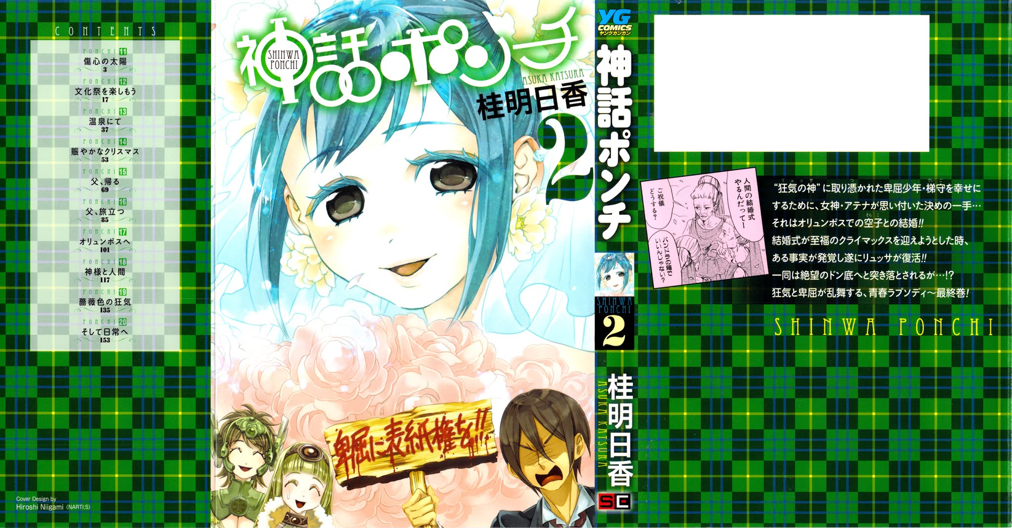 Shinwa Ponchi Chapter 11 page 2 - Chapter 11: The Saddened Sun