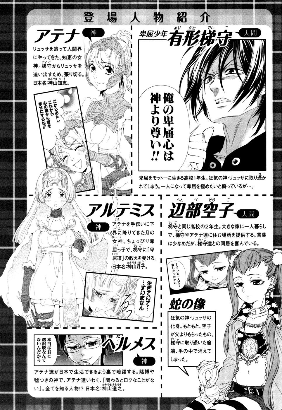 Shinwa Ponchi Chapter 11 page 4 - Chapter 11: The Saddened Sun