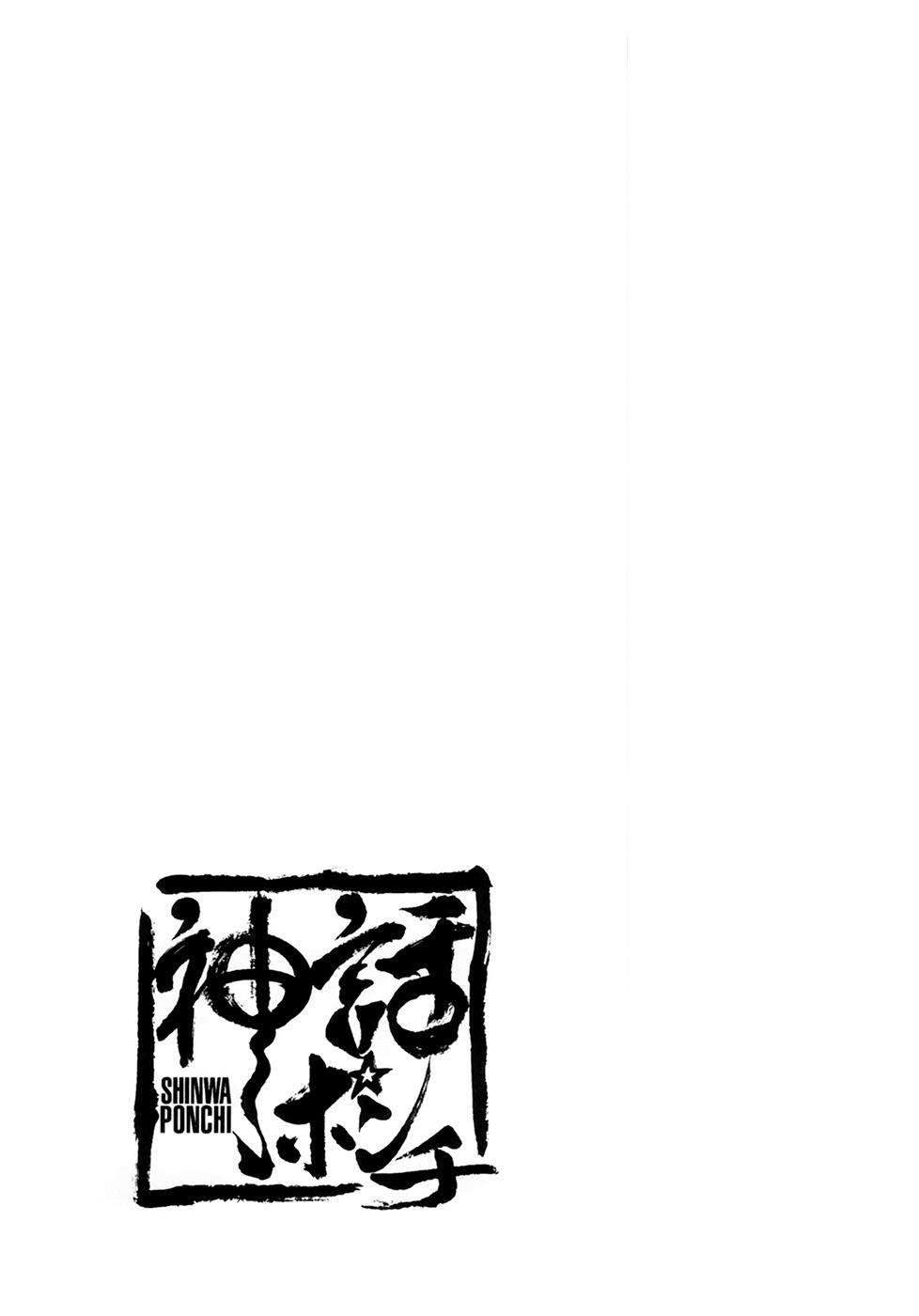 Shinwa Ponchi Chapter 18 page 16 - Chapter 18: Gods and Humans