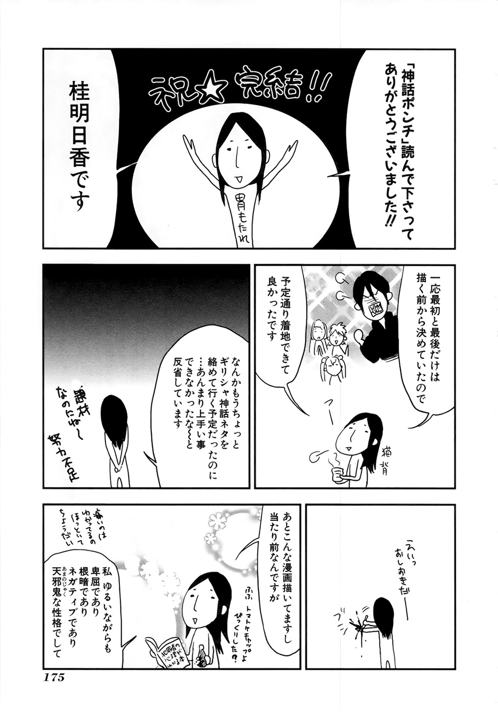 Shinwa Ponchi Chapter 20 page 23 - Chapter 20: And to Regular Days