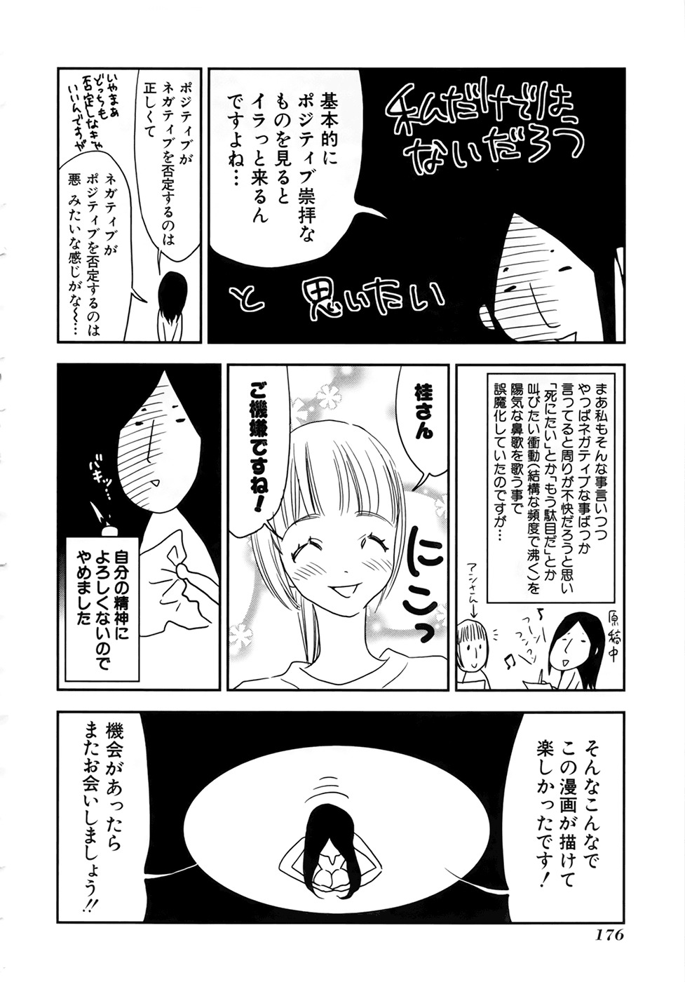 Shinwa Ponchi Chapter 20 page 24 - Chapter 20: And to Regular Days
