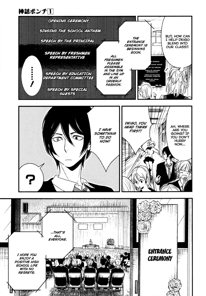Shinwa Ponchi Chapter 4 page 6 - Chapter 4: Pitiful Entrance Ceremony