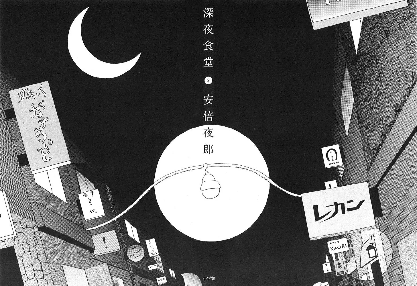 Shinya Shokudou Chapter 15 page 3 - Chapter 15