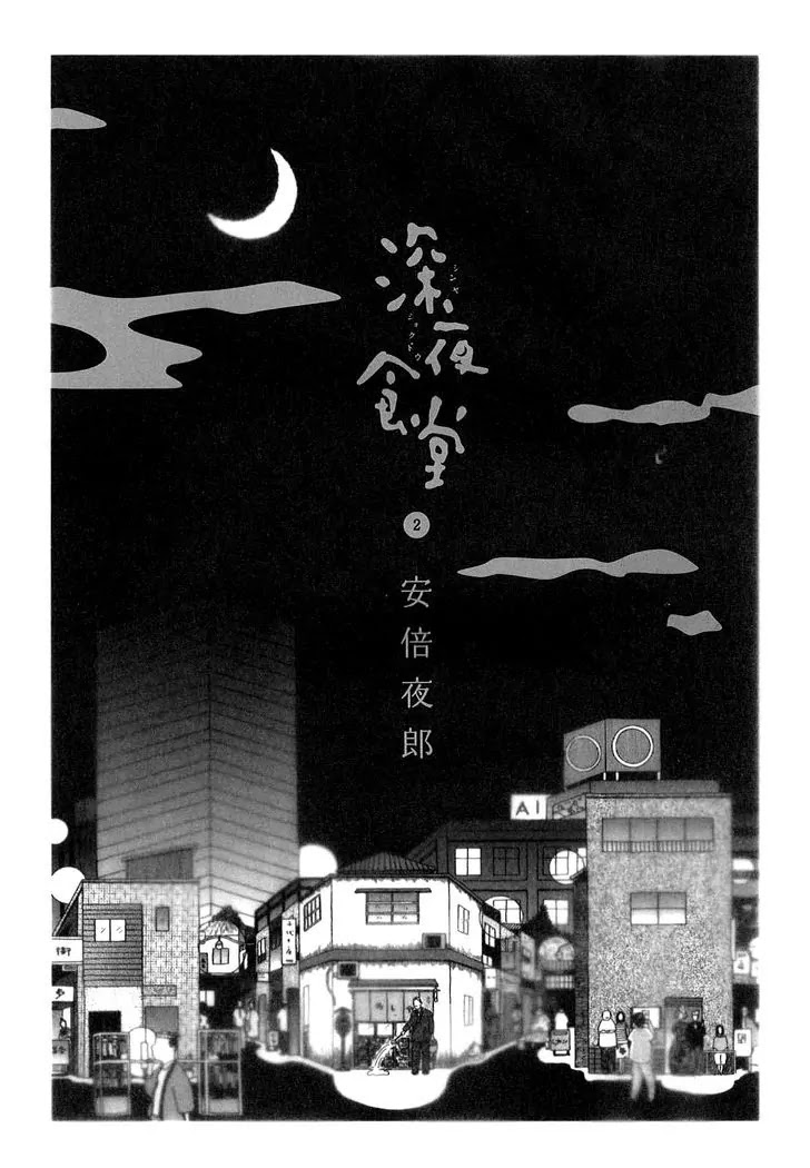 Shinya Shokudou Chapter 15 page 4 - Chapter 15