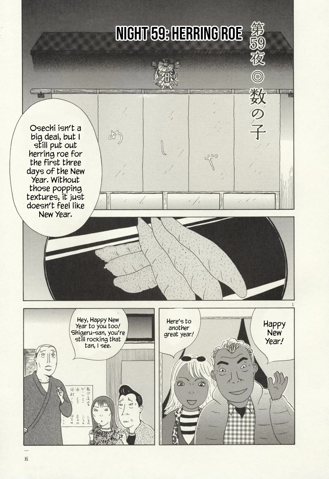 Shinya Shokudou Chapter 59 page 2 - Chapter 59: Herring Roe