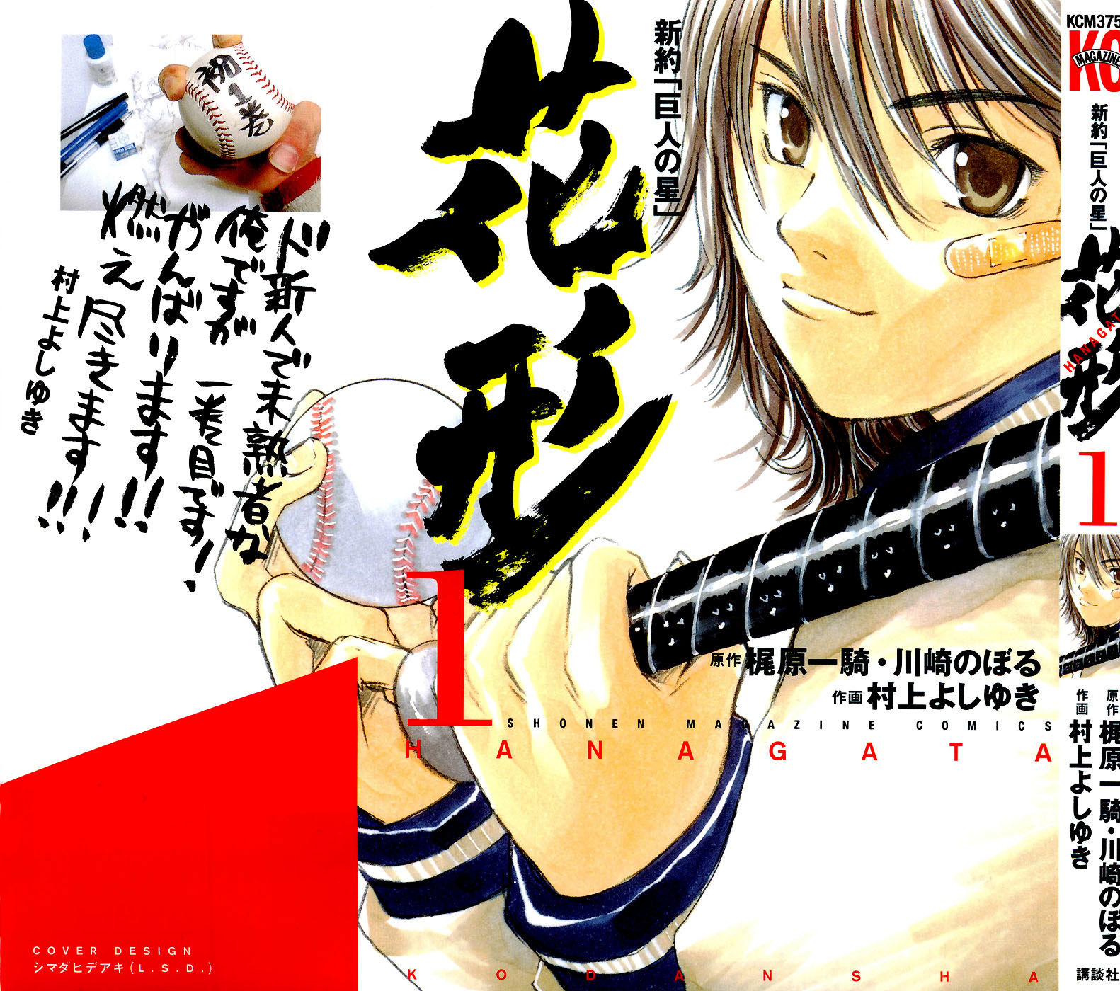 Shinyaku "Kyojin no Hoshi" Hanagata Chapter 1 page 1 - Chapter 1: That man, Hanagata
