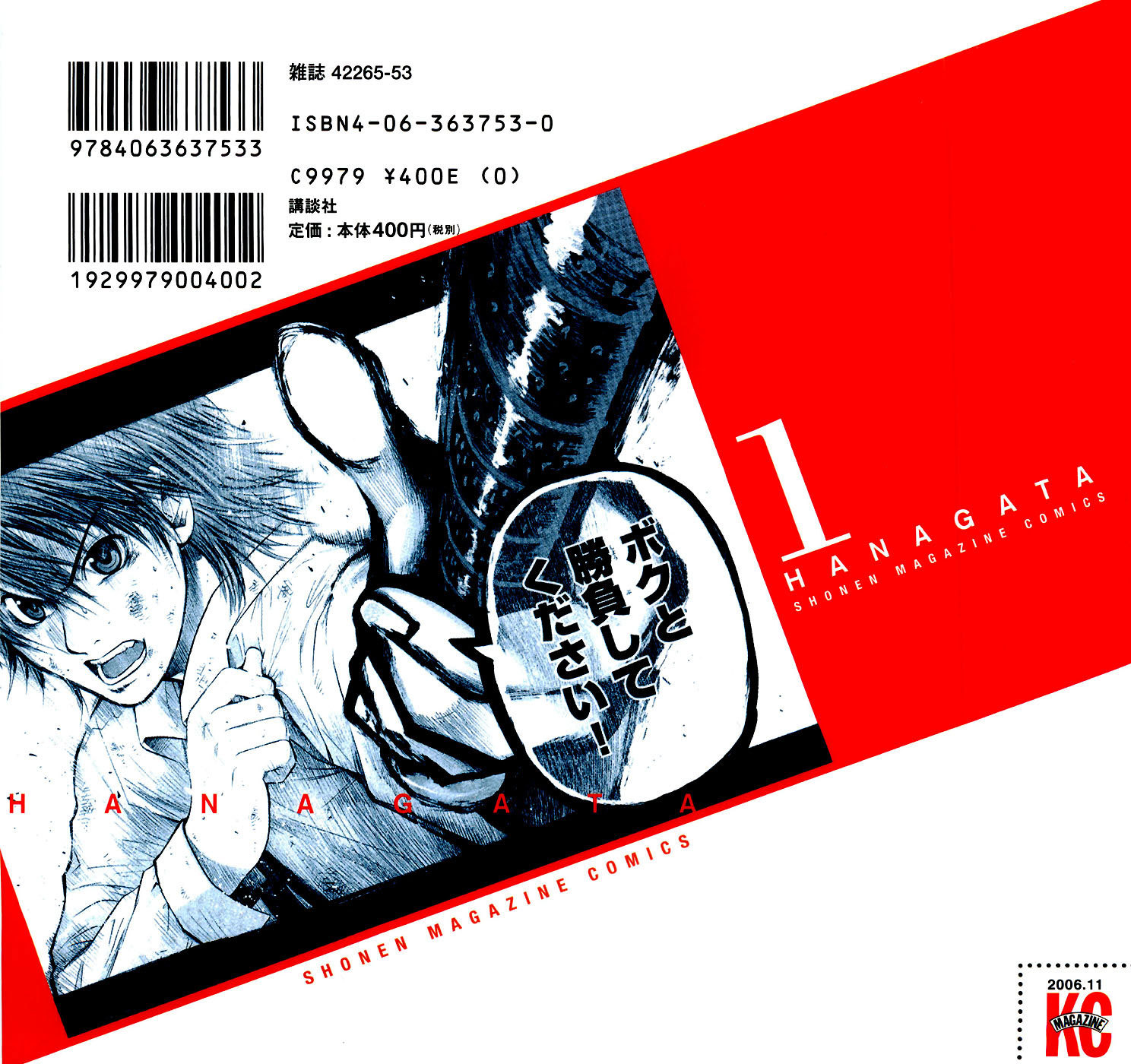 Shinyaku "Kyojin no Hoshi" Hanagata Chapter 1 page 2 - Chapter 1: That man, Hanagata