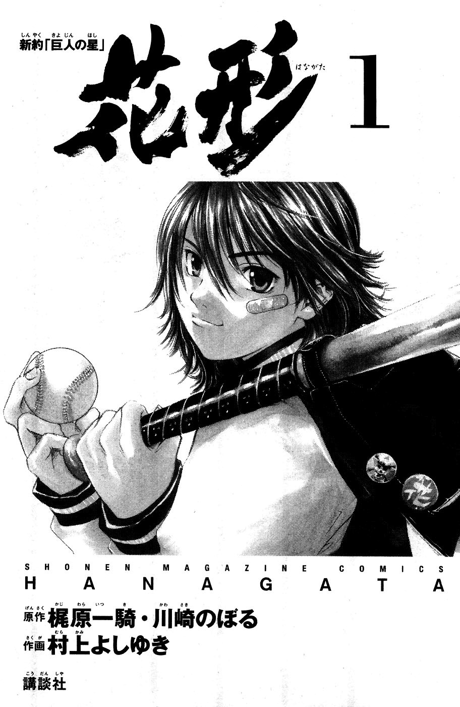 Shinyaku "Kyojin no Hoshi" Hanagata Chapter 1 page 3 - Chapter 1: That man, Hanagata