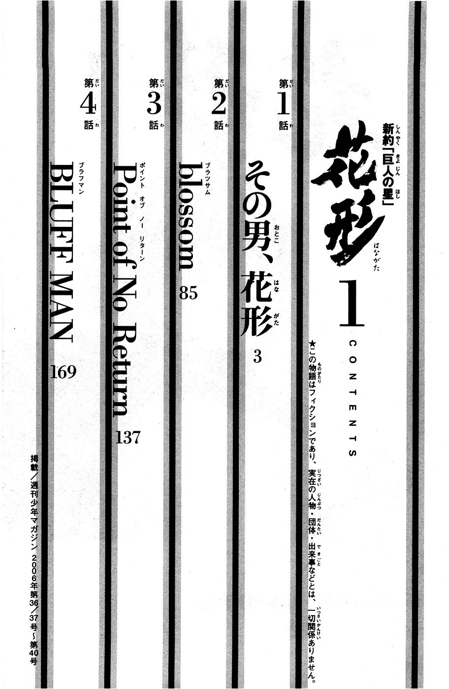 Shinyaku "Kyojin no Hoshi" Hanagata Chapter 1 page 4 - Chapter 1: That man, Hanagata