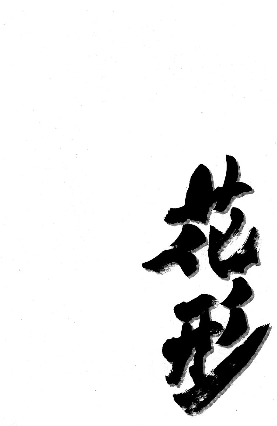 Shinyaku "Kyojin no Hoshi" Hanagata Chapter 1 page 7 - Chapter 1: That man, Hanagata
