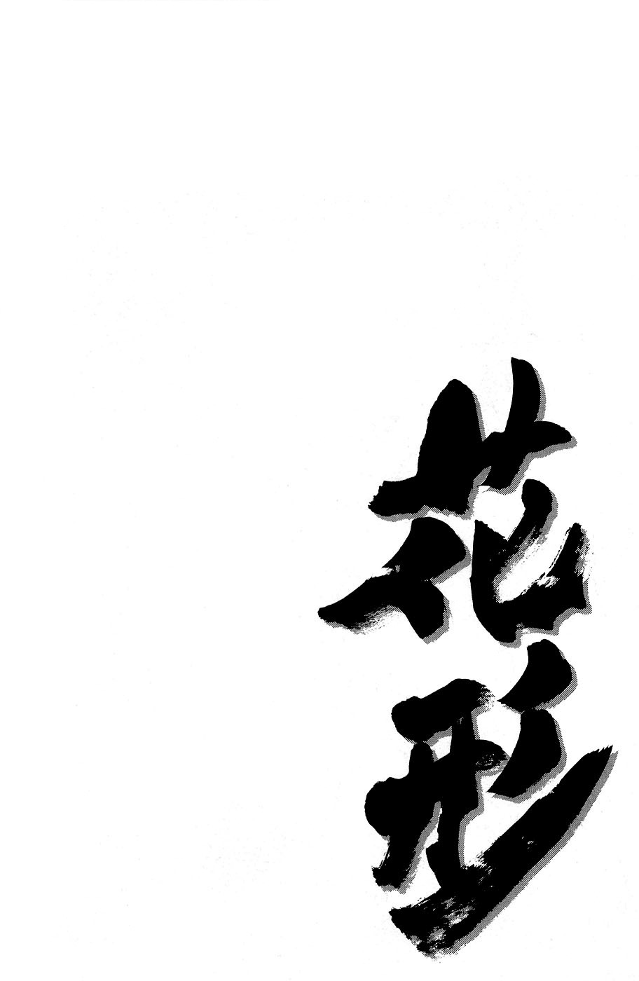 Shinyaku "Kyojin no Hoshi" Hanagata Chapter 1 page 78 - Chapter 1: That man, Hanagata