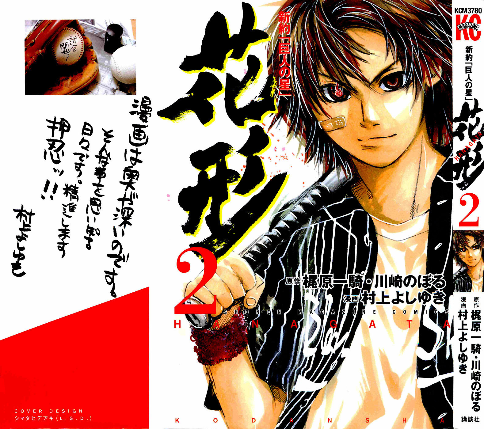 Shinyaku "Kyojin no Hoshi" Hanagata Chapter 5 page 1 - Chapter 5: Supernova
