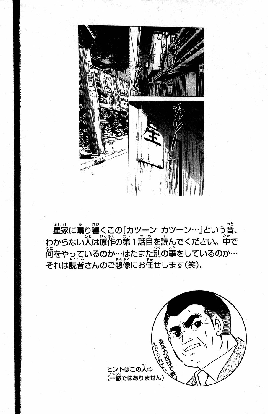 Shinyaku "Kyojin no Hoshi" Hanagata Chapter 5 page 27 - Chapter 5: Supernova