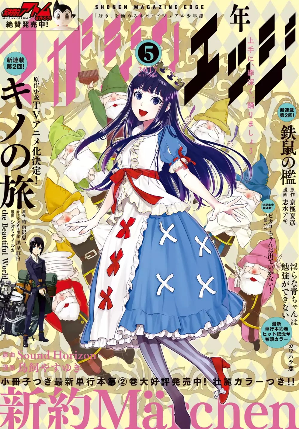 Shinyaku Marchen Chapter 15 page 1 - Chapter 15: Seite 15: The Princess Sleeping Within The Glass Coffin 3