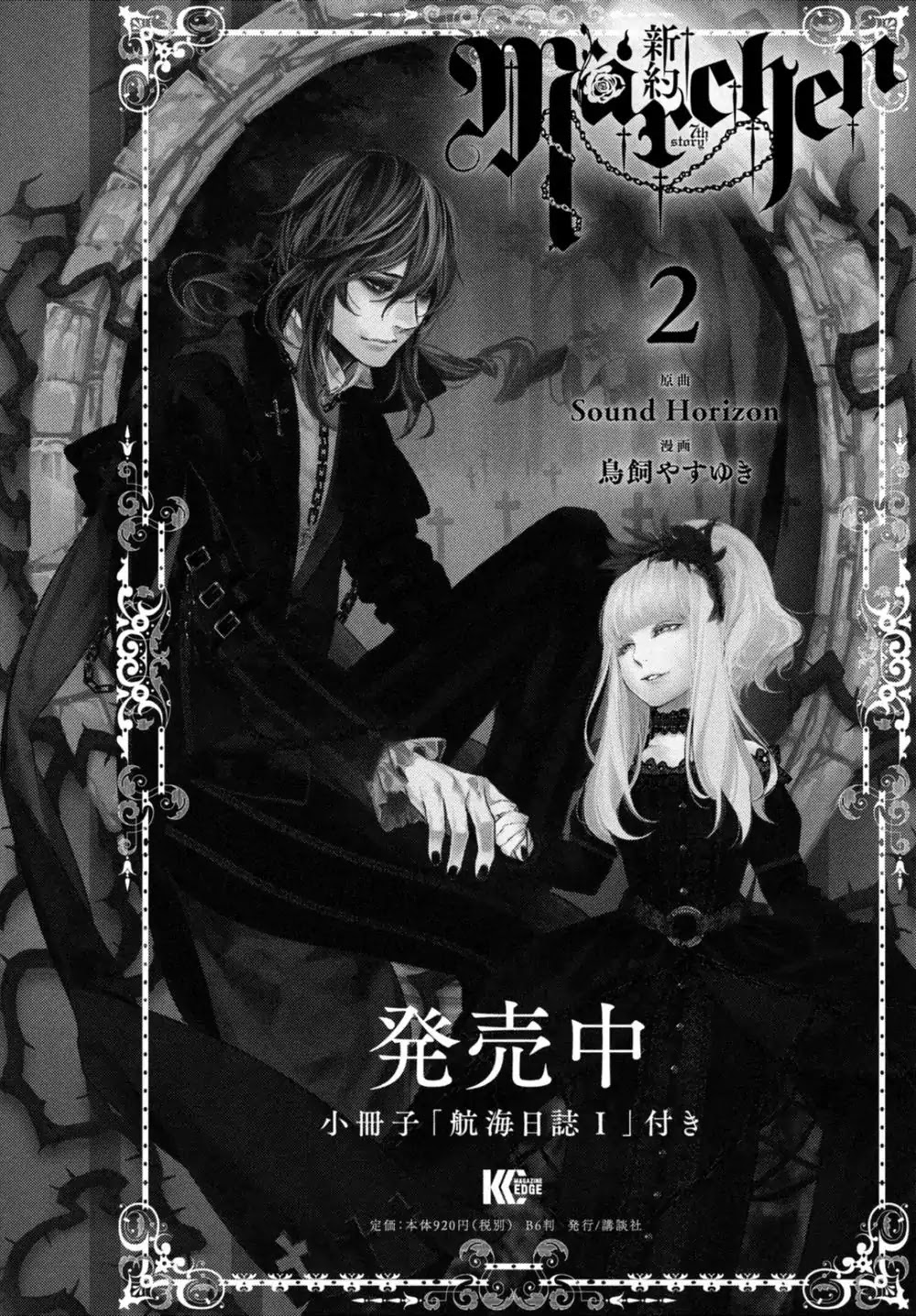 Shinyaku Marchen Chapter 17 page 1 - Chapter 17: Seite 17: The Old Well on the Boundary Separating Life and Death 1
