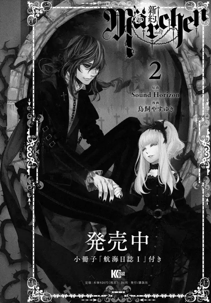 Shinyaku Marchen Chapter 18 page 1 - Chapter 18: Seite 18: The Old Well on the Boundary Separating Life and Death 2