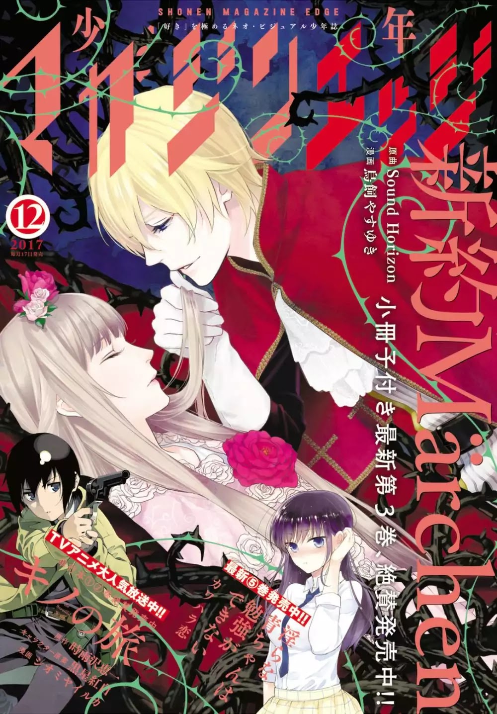 Shinyaku Marchen Chapter 20 page 1 - Chapter 20: Seite 20: The Princess Sleeping in the Tower of Roses 1