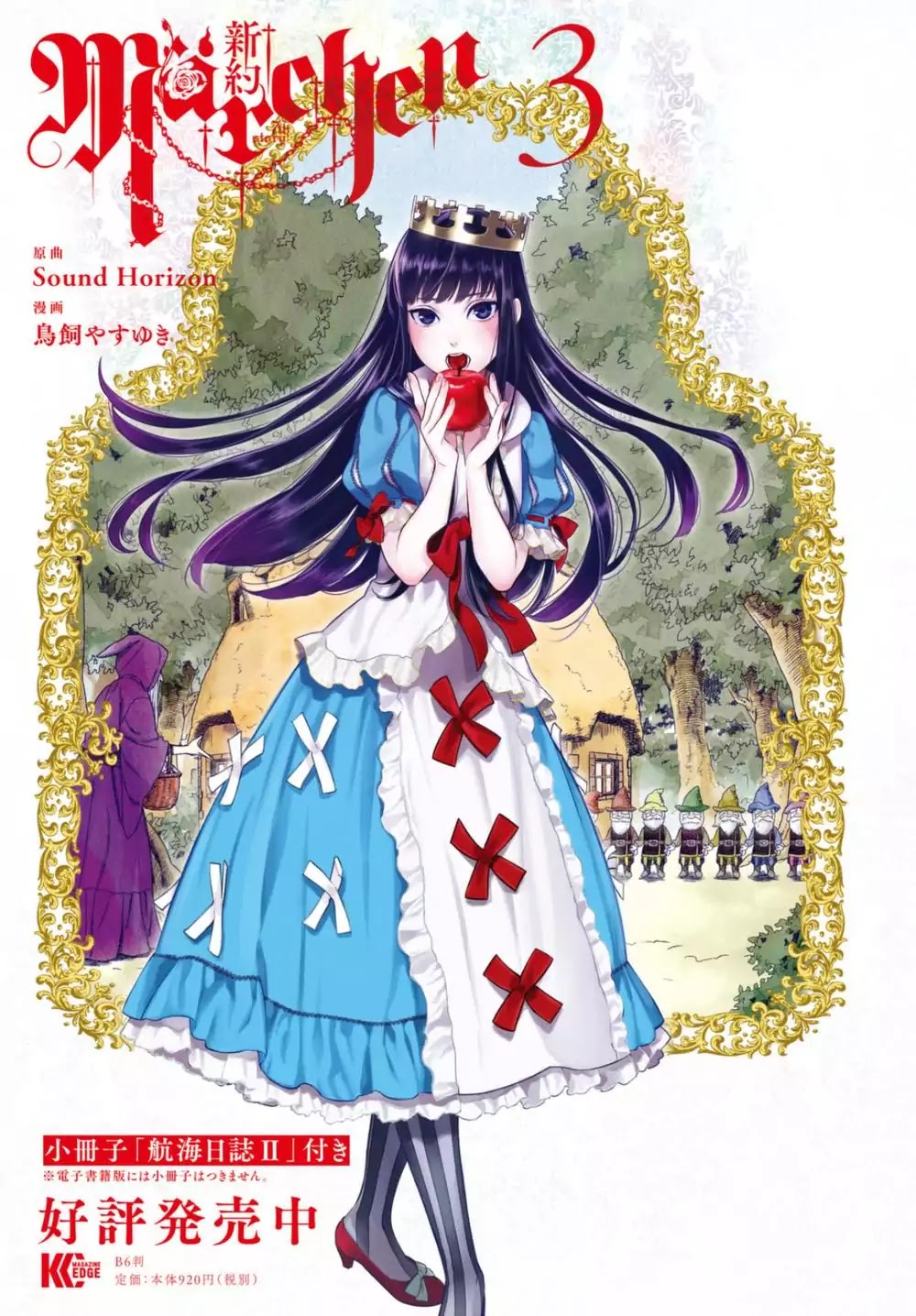 Shinyaku Marchen Chapter 20 page 16 - Chapter 20: Seite 20: The Princess Sleeping in the Tower of Roses 1