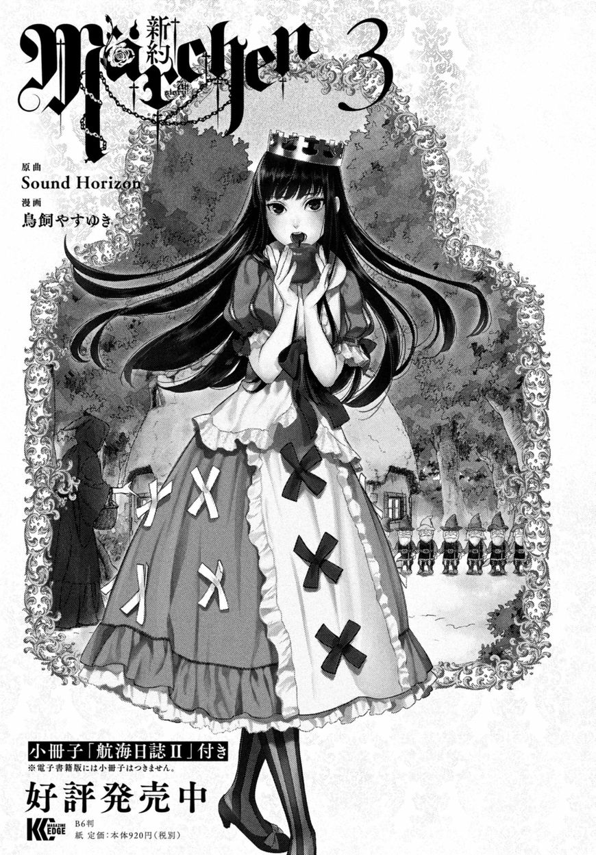 Shinyaku Marchen Chapter 23 page 15 - Chapter 23