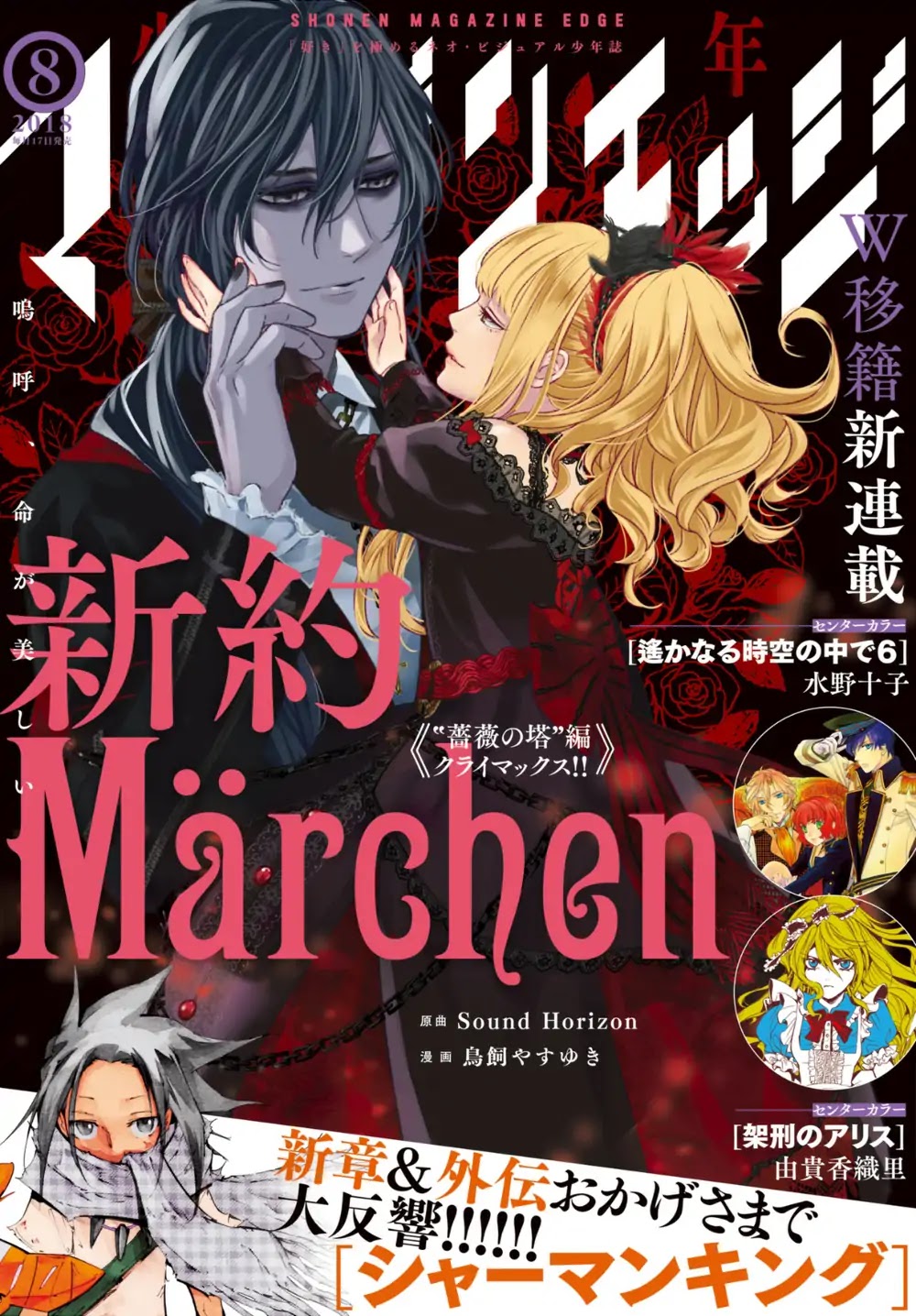 Shinyaku Marchen Chapter 24 page 1 - Chapter 24: Seite 24: The Princess Sleeping in the Tower of Roses 5