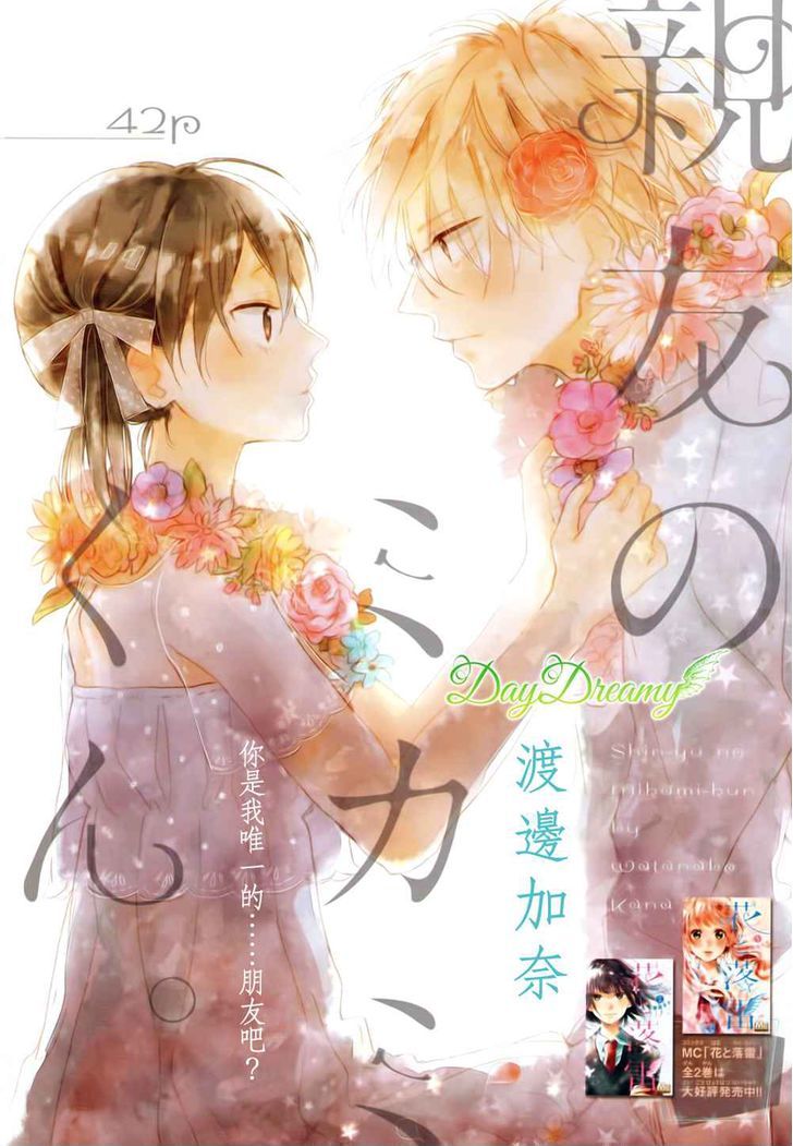 Shinyu no Mikami-kun Chapter 0 page 1 - Chapter 0